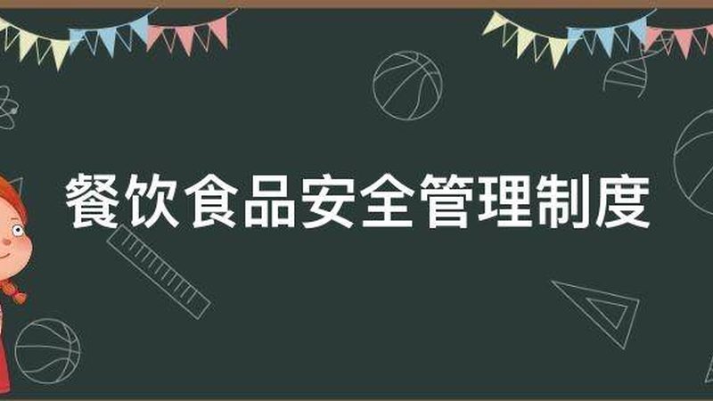 小标题：儿童食品，安全为先